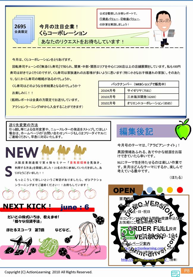 ニュースレター